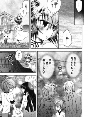 [綾乃れな] 俺が妹と結婚しているのはないしょだ_110