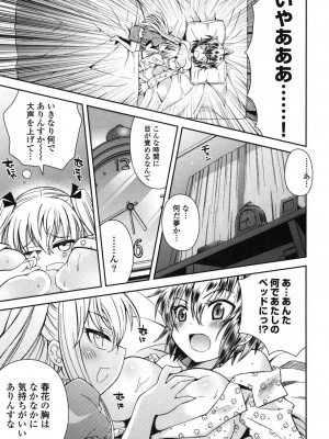 [綾乃れな] 俺が妹と結婚しているのはないしょだ_112