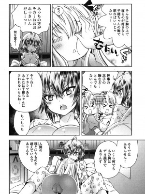 [綾乃れな] 俺が妹と結婚しているのはないしょだ_113