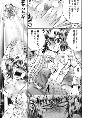 [綾乃れな] 俺が妹と結婚しているのはないしょだ_114