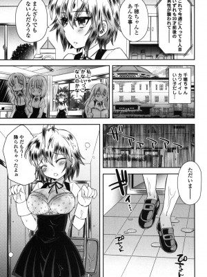 [綾乃れな] 俺が妹と結婚しているのはないしょだ_120