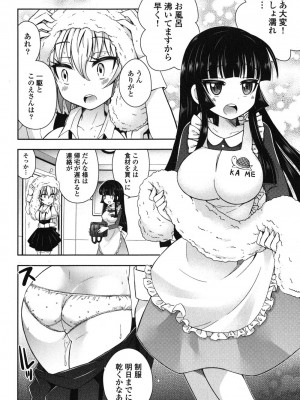 [綾乃れな] 俺が妹と結婚しているのはないしょだ_121