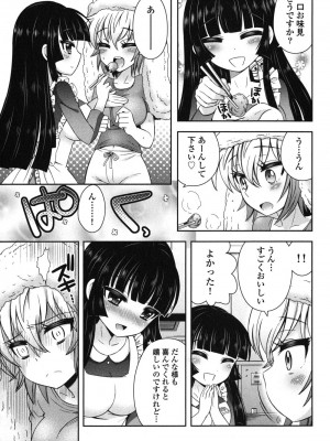 [綾乃れな] 俺が妹と結婚しているのはないしょだ_126