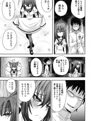 [綾乃れな] 俺が妹と結婚しているのはないしょだ_144