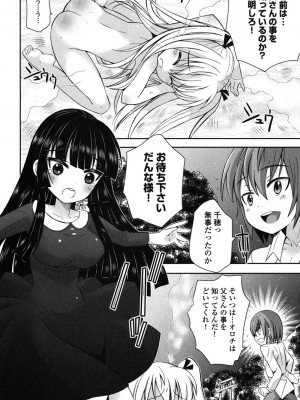 [綾乃れな] 俺が妹と結婚しているのはないしょだ_151