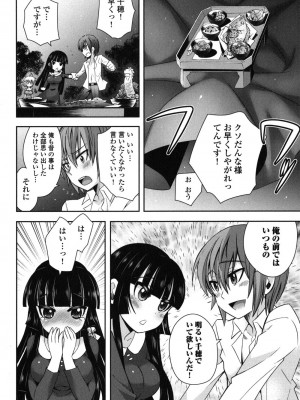 [綾乃れな] 俺が妹と結婚しているのはないしょだ_155