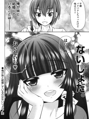 [綾乃れな] 俺が妹と結婚しているのはないしょだ_157