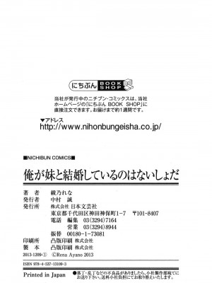 [綾乃れな] 俺が妹と結婚しているのはないしょだ_158