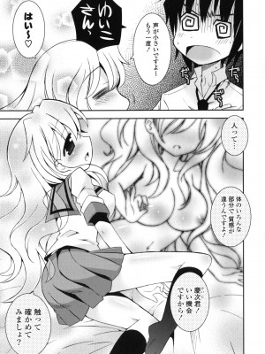 [綾乃れな] シスコン～妹婚～_113