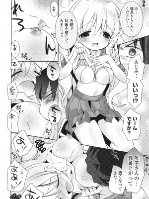 [綾乃れな] シスコン～妹婚～_118