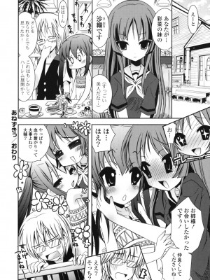 [綾乃れな] シスコン～妹婚～_192