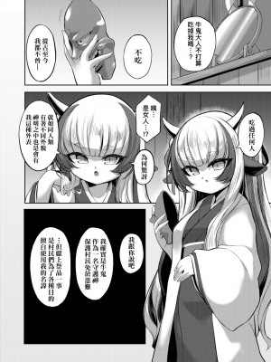 [ゑぬ] やさしいかみさき+~弔~ [中国翻訳] [無修正]_04