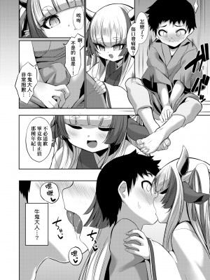 [ゑぬ] やさしいかみさき+~弔~ [中国翻訳] [無修正]_08