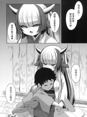 [ゑぬ] やさしいかみさき+~弔~ [中国翻訳] [無修正]_20