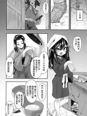 [ゑぬ] 鵺のなく夜に 前編+後編 [中国翻訳] [無修正]_04
