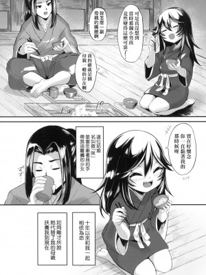 [ゑぬ] 鵺のなく夜に 前編+後編 [中国翻訳] [無修正]_05