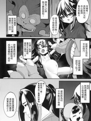 [ゑぬ] 鵺のなく夜に 前編+後編 [中国翻訳] [無修正]_06