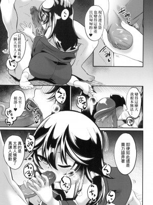 [ゑぬ] 鵺のなく夜に 前編+後編 [中国翻訳] [無修正]_09