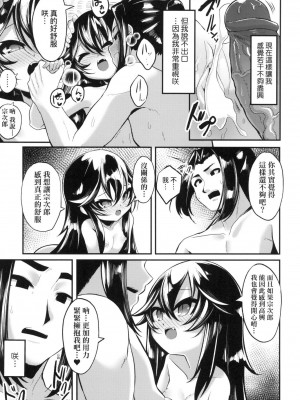 [ゑぬ] 鵺のなく夜に 前編+後編 [中国翻訳] [無修正]_17