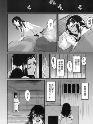 [ゑぬ] 鵺のなく夜に 前編+後編 [中国翻訳] [無修正]_30