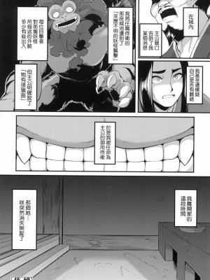[ゑぬ] 鵺のなく夜に 前編+後編 [中国翻訳] [無修正]_32