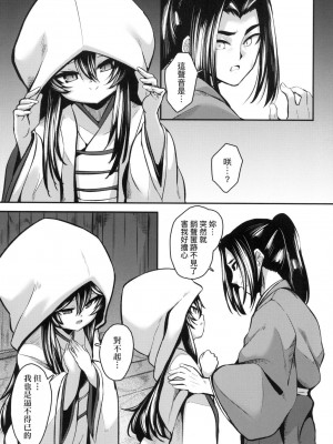 [ゑぬ] 鵺のなく夜に 前編+後編 [中国翻訳] [無修正]_37