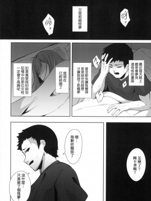 [ゑぬ] ニ人を隔てるもの [中国翻訳] [無修正]_04