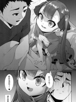 [ゑぬ] ニ人を隔てるもの [中国翻訳] [無修正]_05