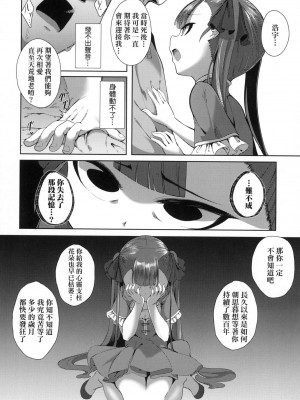 [ゑぬ] ニ人を隔てるもの [中国翻訳] [無修正]_06