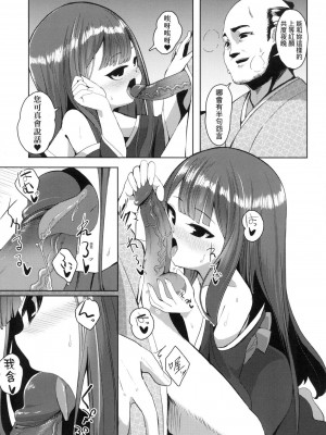 [ゑぬ] 火のない所に煙は立たぬ [中国翻訳] [無修正]_07