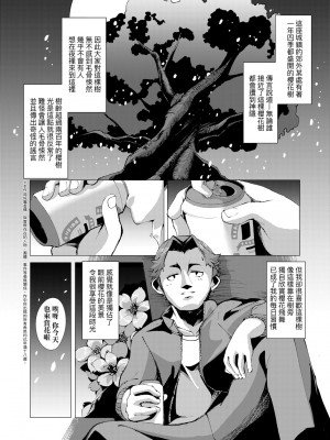 [ゑぬ] 蠱惑の夢見草 [中国翻訳] [無修正]_01