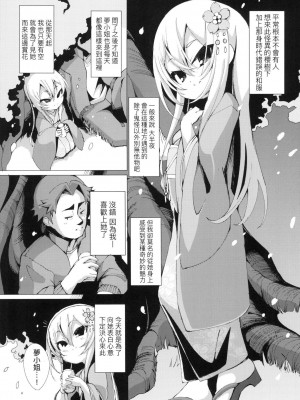[ゑぬ] 蠱惑の夢見草 [中国翻訳] [無修正]_03