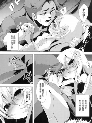 [ゑぬ] 蠱惑の夢見草 [中国翻訳] [無修正]_07