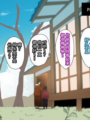 [摩伊那市 (絵子るび)] 年越し 親戚の叔母ちゃん達との一夜 [中国翻訳]_004_shinseki_0002 拷贝