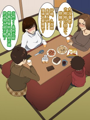 [摩伊那市 (絵子るび)] 年越し 親戚の叔母ちゃん達との一夜 [中国翻訳]_024_shinseki_0022 拷贝