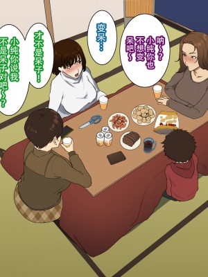 [摩伊那市 (絵子るび)] 年越し 親戚の叔母ちゃん達との一夜 [中国翻訳]_025_shinseki_0023 拷贝