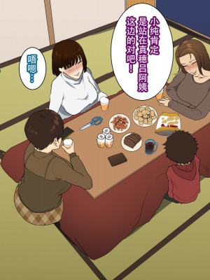 [摩伊那市 (絵子るび)] 年越し 親戚の叔母ちゃん達との一夜 [中国翻訳]_026_shinseki_0024 拷贝