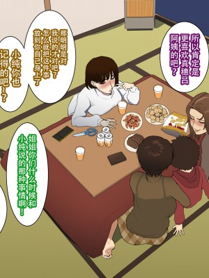 [摩伊那市 (絵子るび)] 年越し 親戚の叔母ちゃん達との一夜 [中国翻訳]_028_shinseki_0026 拷贝