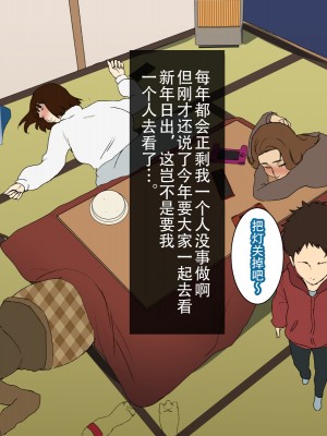 [摩伊那市 (絵子るび)] 年越し 親戚の叔母ちゃん達との一夜 [中国翻訳]_031_shinseki_0029 拷贝