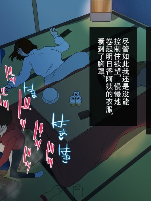 [摩伊那市 (絵子るび)] 年越し 親戚の叔母ちゃん達との一夜 [中国翻訳]_038_shinseki_0036 拷贝