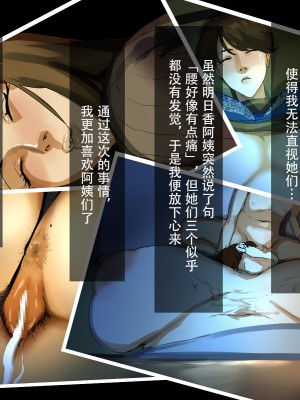 [摩伊那市 (絵子るび)] 年越し 親戚の叔母ちゃん達との一夜 [中国翻訳]_096_shinseki_0094 拷贝