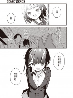 [野際かえで] 答え合わせをしている (コミックゼロス #99) [一〇〇五个人汉化] [DL版]_17