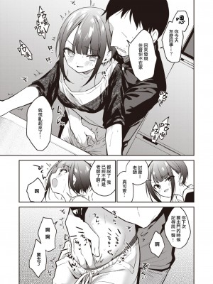 [野際かえで] 答え合わせをしている (コミックゼロス #99) [一〇〇五个人汉化] [DL版]_05