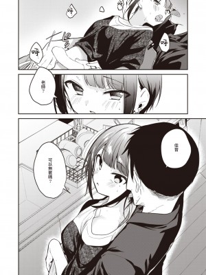 [野際かえで] 答え合わせをしている (コミックゼロス #99) [一〇〇五个人汉化] [DL版]_08