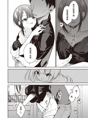 [野際かえで] 答え合わせをしている (コミックゼロス #99) [一〇〇五个人汉化] [DL版]_04