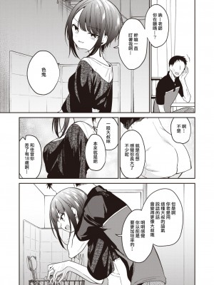 [野際かえで] 答え合わせをしている (コミックゼロス #99) [一〇〇五个人汉化] [DL版]_03