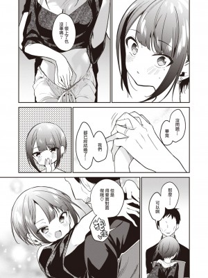 [野際かえで] 答え合わせをしている (コミックゼロス #99) [一〇〇五个人汉化] [DL版]_09