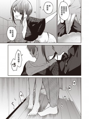 [野際かえで] 答え合わせをしている (コミックゼロス #99) [一〇〇五个人汉化] [DL版]_07