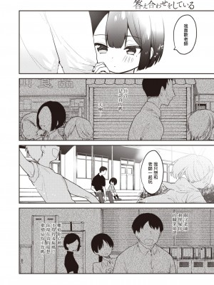 [野際かえで] 答え合わせをしている (コミックゼロス #99) [一〇〇五个人汉化] [DL版]_16