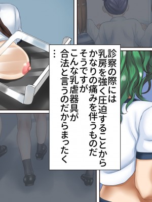 [あずきまんま (お千代さん)] 女子校生 乳辱 身体検査!_011